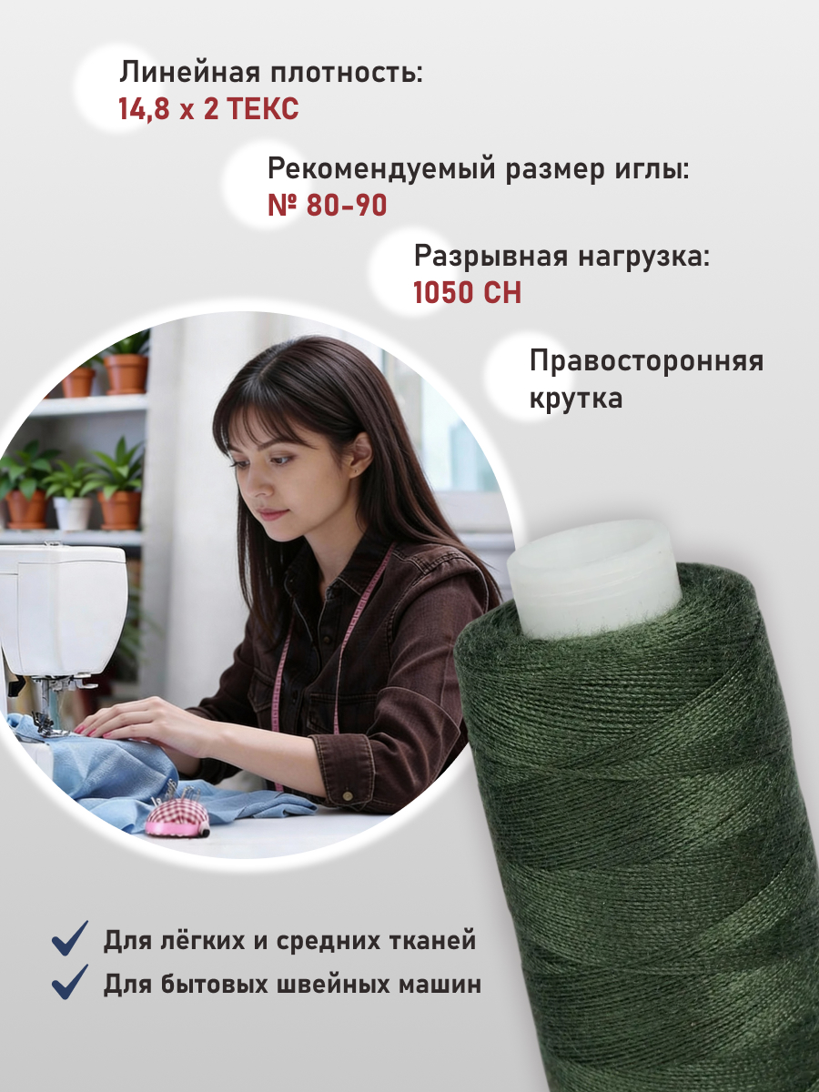 Нитки Bestex универсальные прочные для шитья рукоделия 40/2 400 ярд 10 шт 151 темный болотный - фото 2