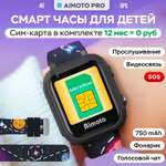 Детские смарт-часы Aimoto Pro 4G GPS с SIM картой в комплекте цвет космос