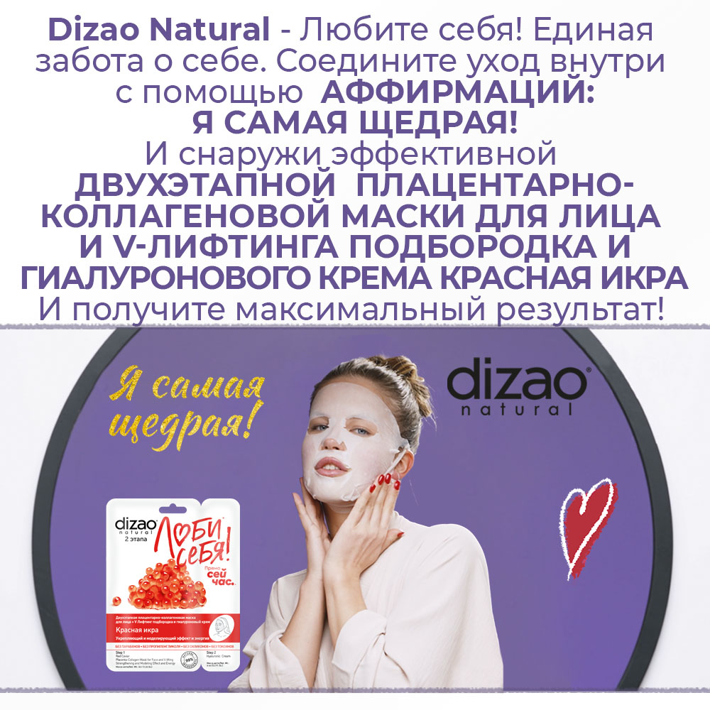 Маска тканевая DIZAO Красная икра - фото 6