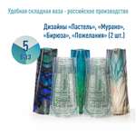Ваза для цветов Удобная ваза складная, 5 шт.