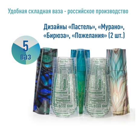 Ваза для цветов Удобная ваза складная, 5 шт.
