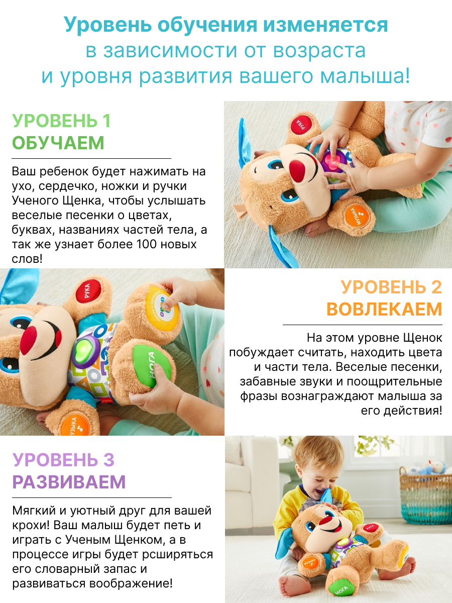 Игрушка Fisher Price Ученый щенок Первые слова - фото 2