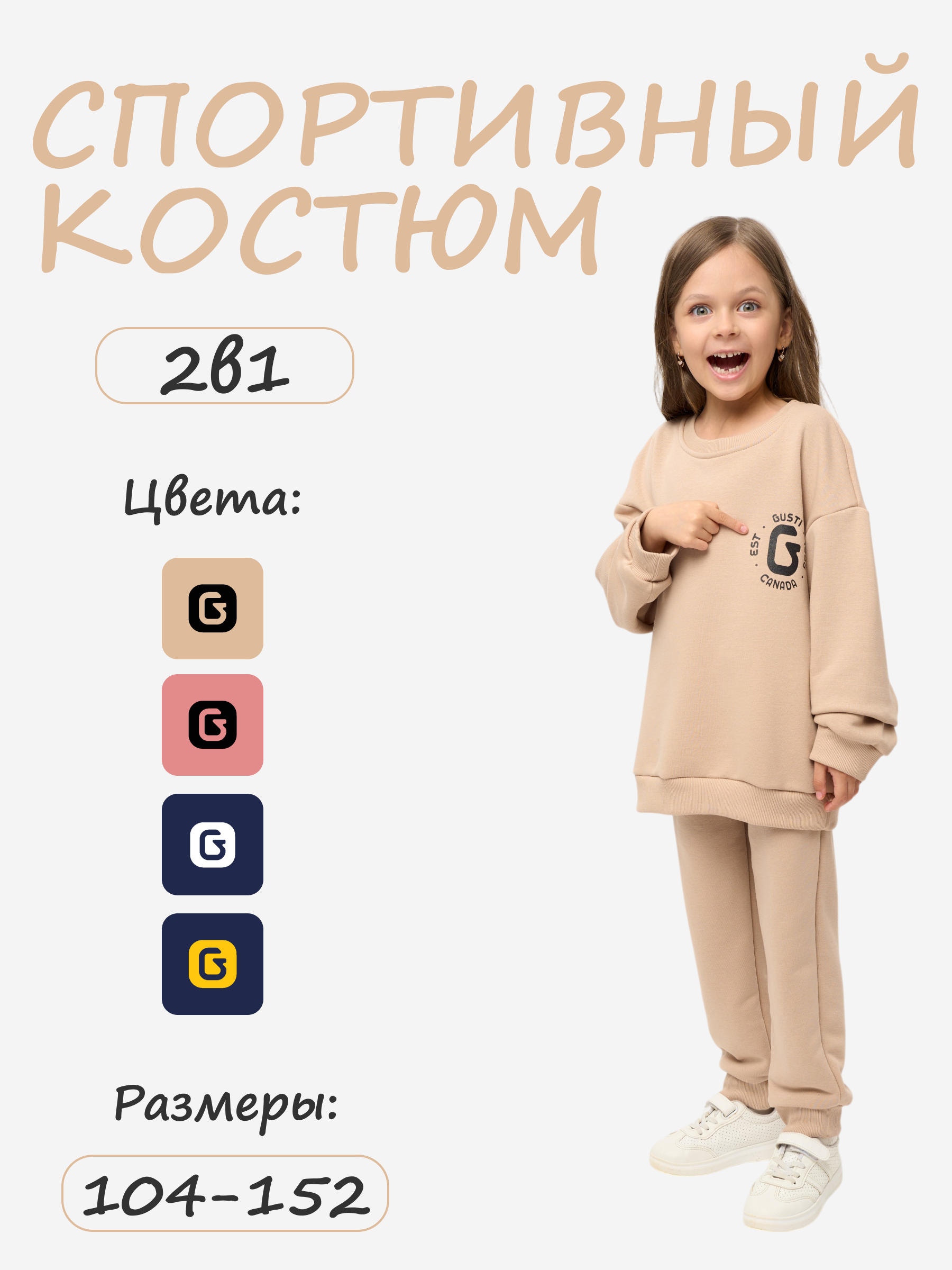 Спортивный костюм GUSTI GW5S200-Beige - фото 2
