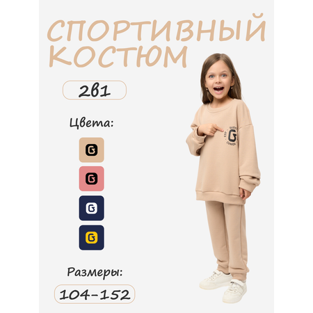 Спортивный костюм GUSTI