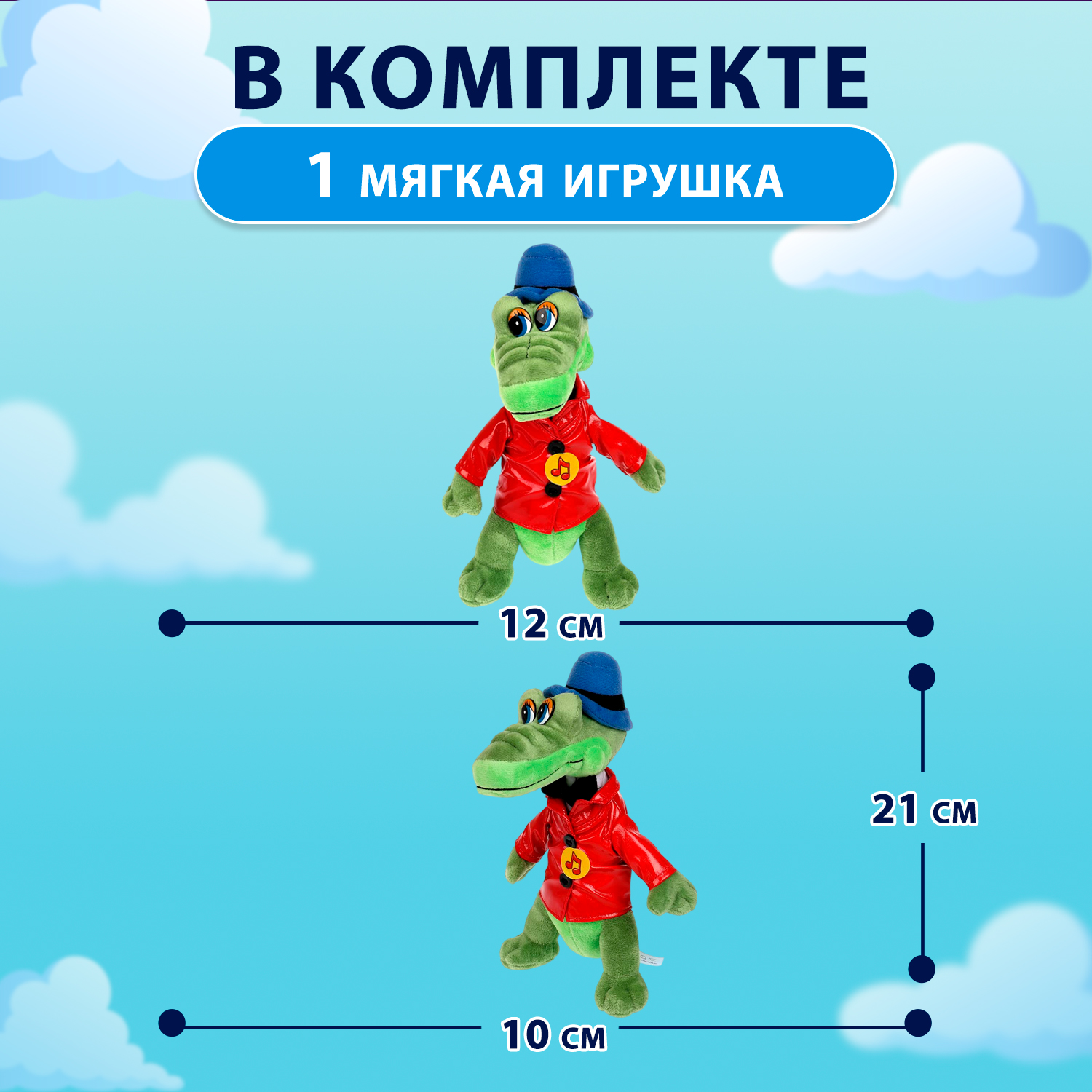 Мягкая игрушка Мульти Пульти Гена - фото 2