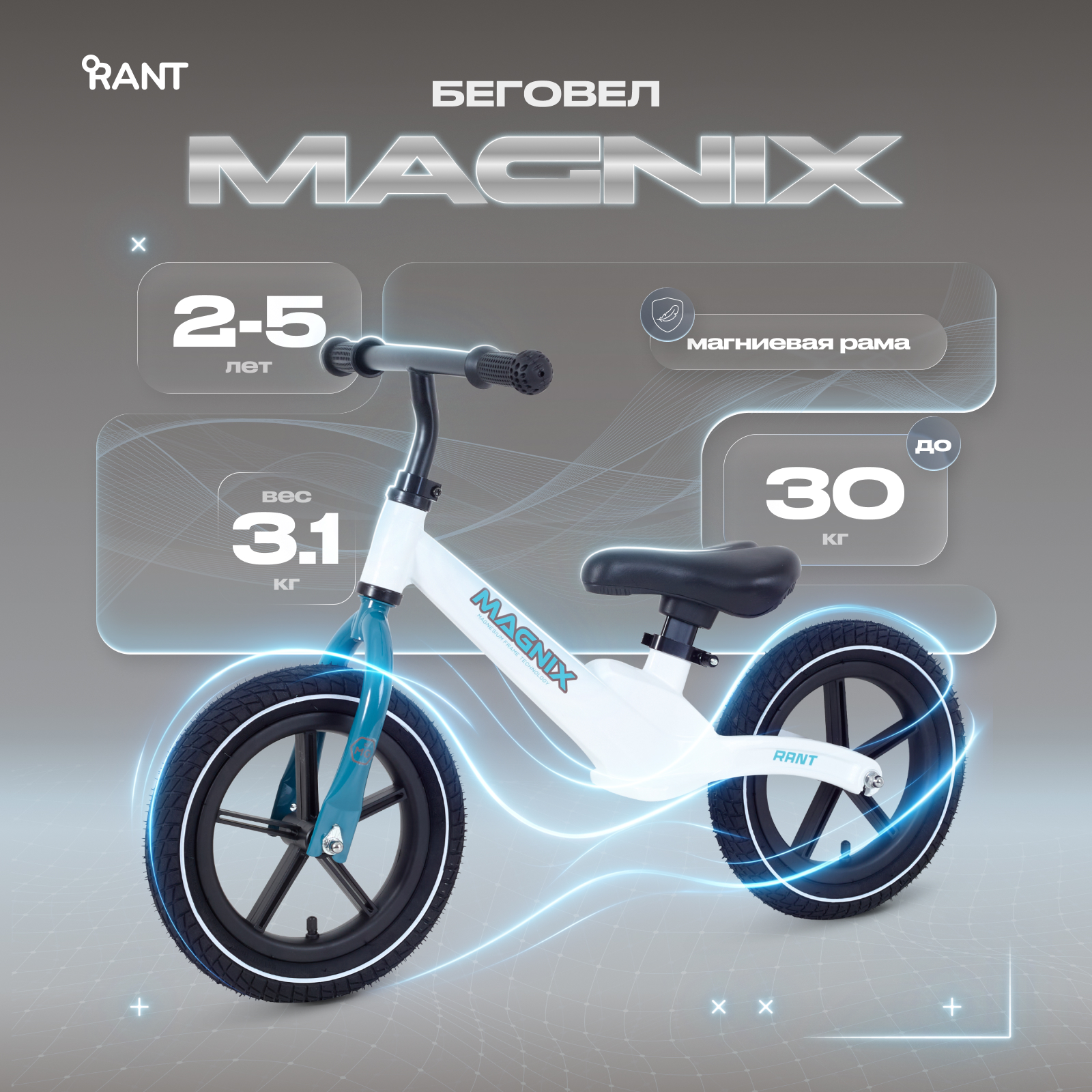 Изображение товара Двухколесный беговел Rant