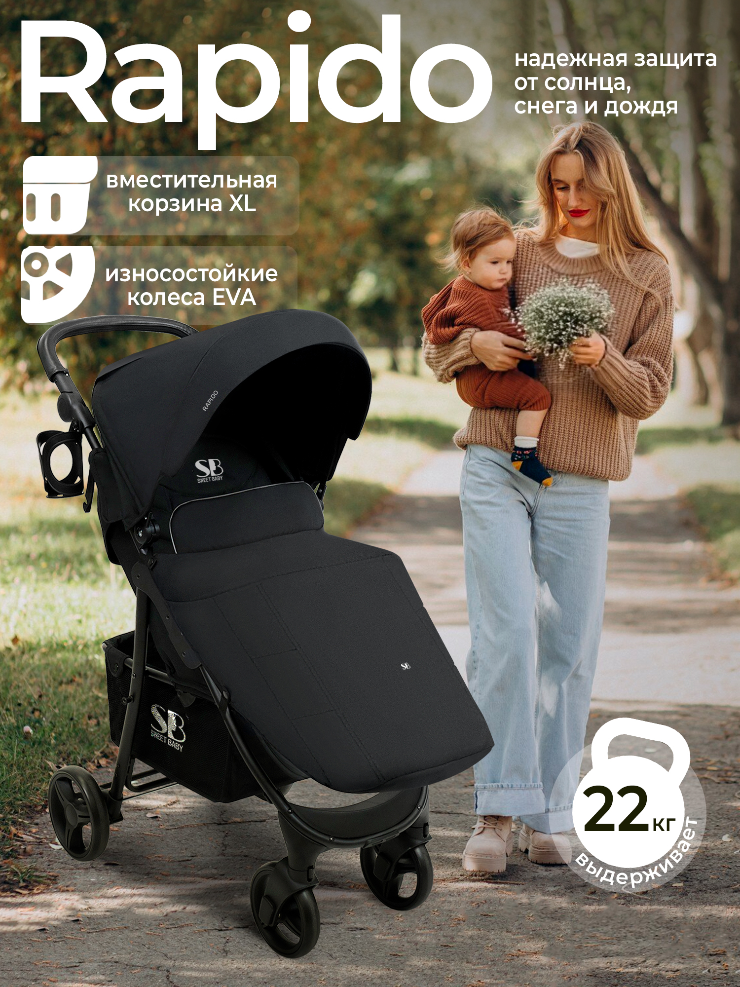 Коляска прогулочная Sweet Baby Rapido черный - фото 1