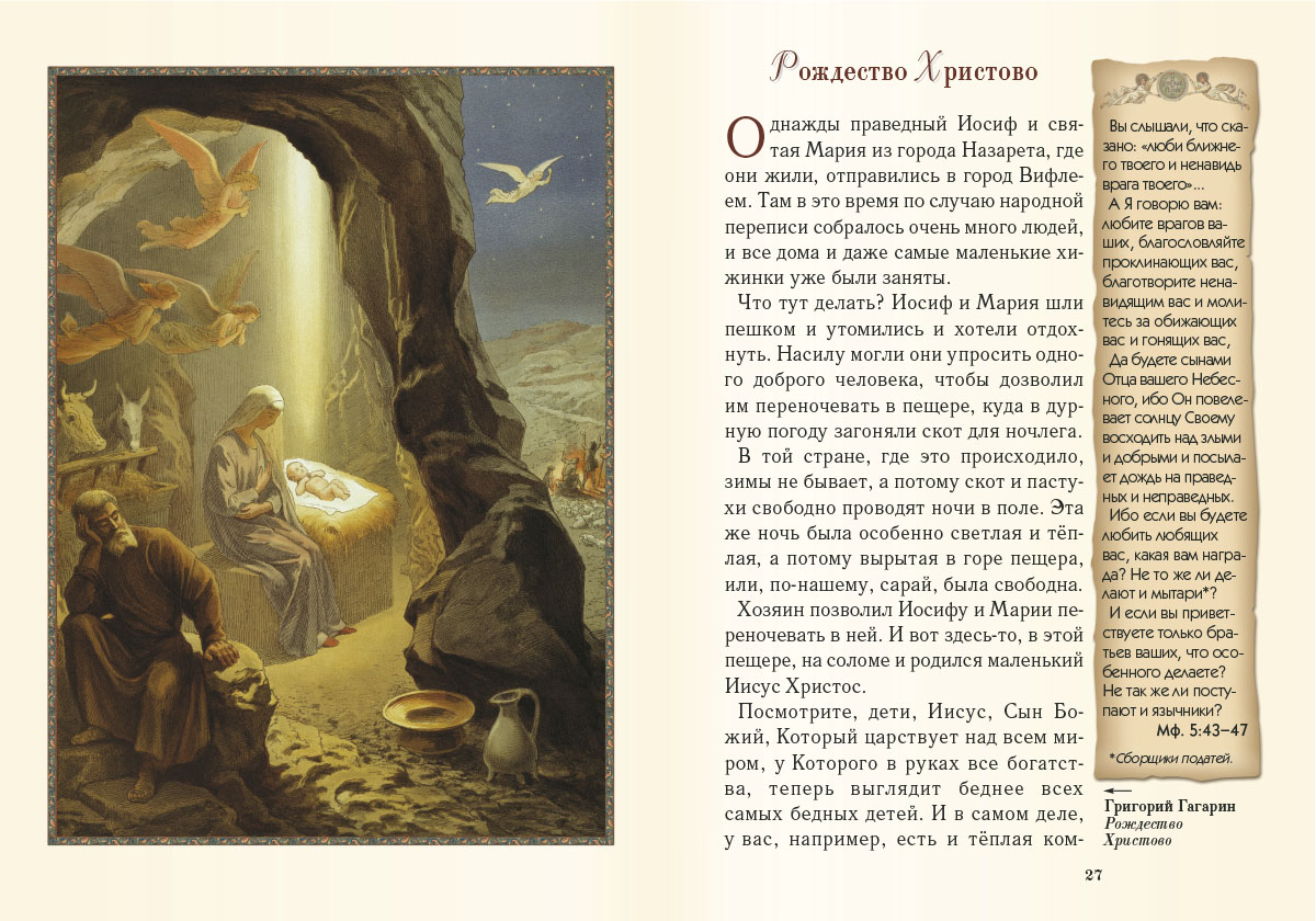 Книга Белый город Священная история - фото 4