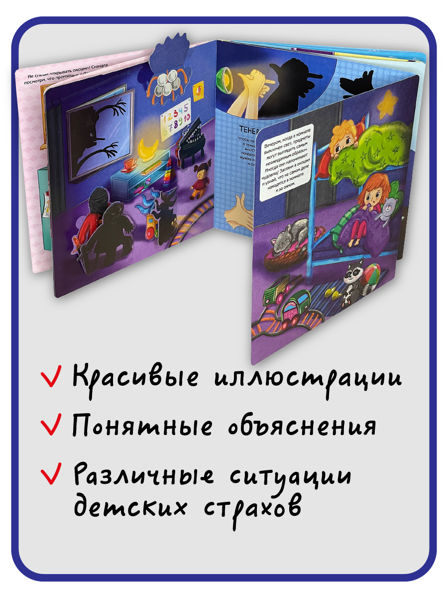 Книжка с окошками БимБиМон Я не боюсь - фото 3