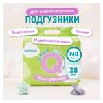 Подгузники LOVULAR Q-absorb NB (0-4 кг) 28 шт.