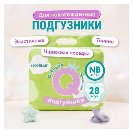 Подгузники LOVULAR Q-absorb NB (0-4 кг) 28 шт.
