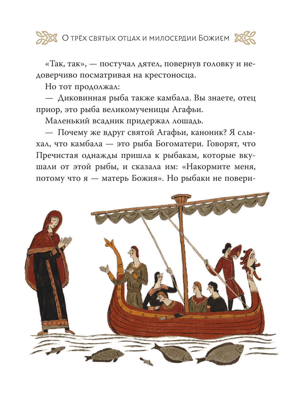 Книга АСТ Легенды о Робин Гуде - фото 14