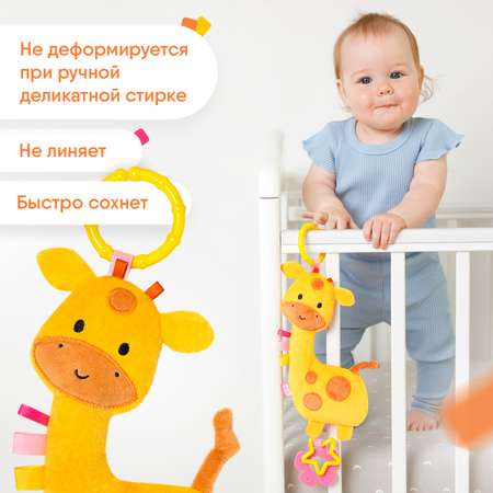 Игрушка Мякиши подвеска Жираф