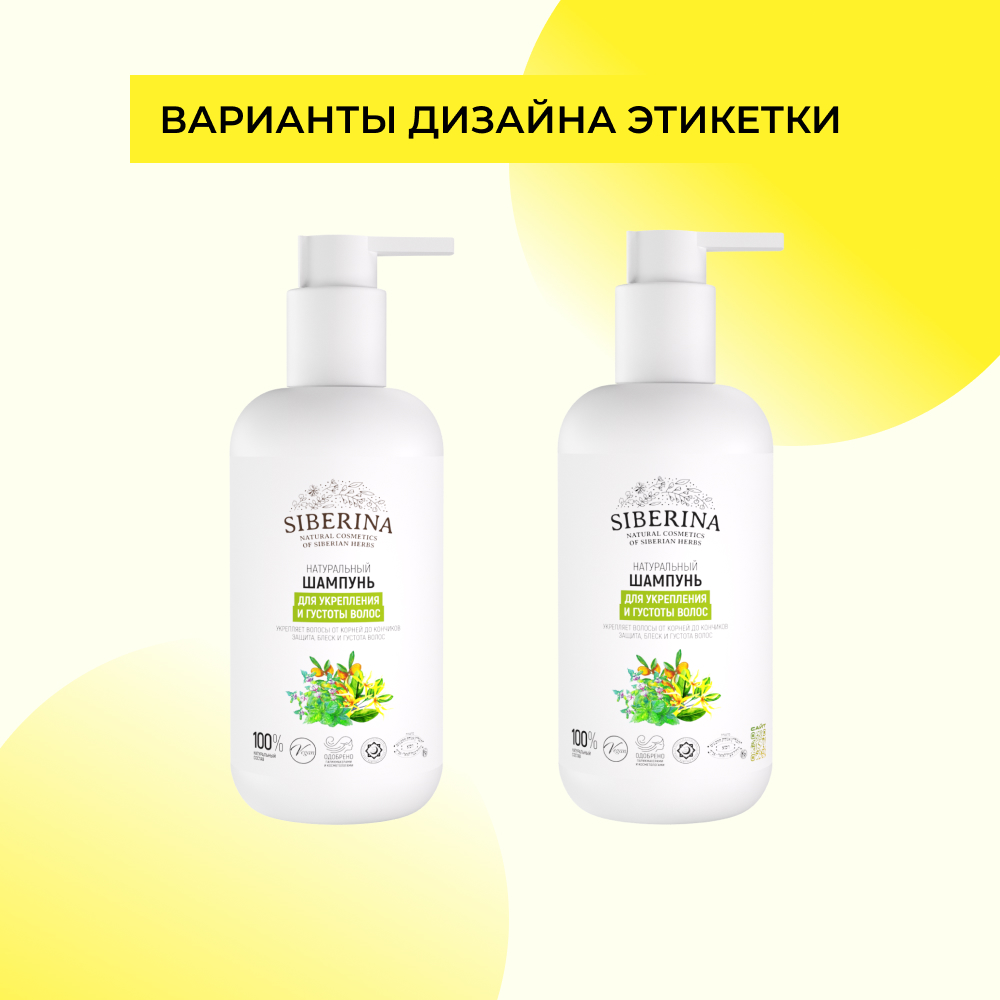 Шампунь Siberina 200 мл - фото 8