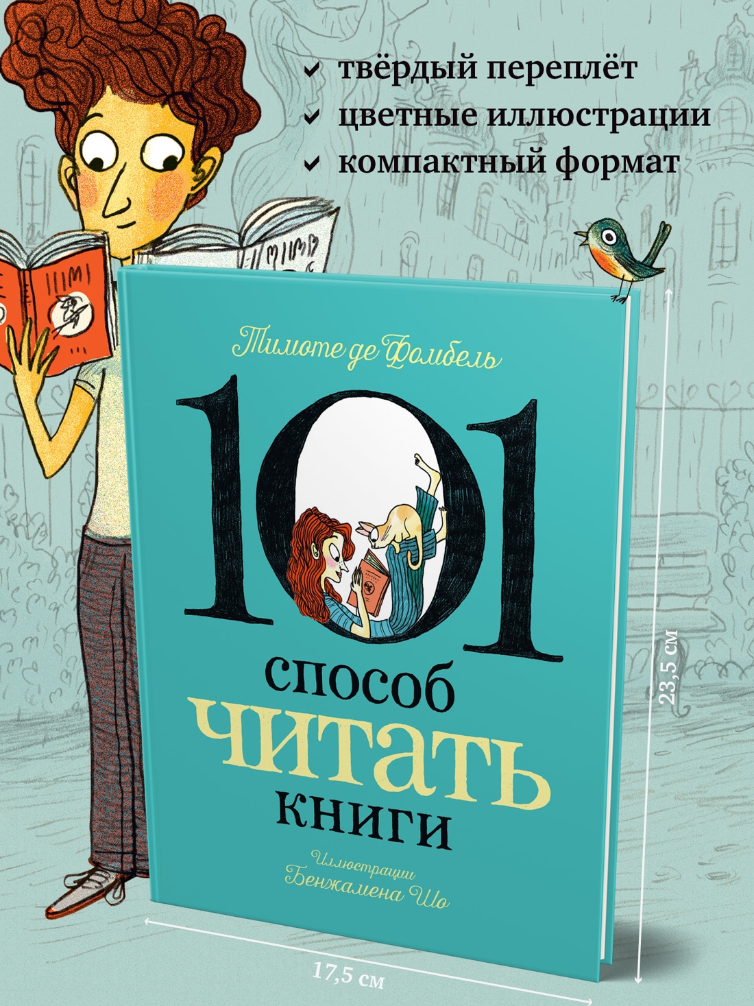 Книга АЗБУКА Графические романы де Фомбель Т Шо Б 101 способ читать книги - фото 8