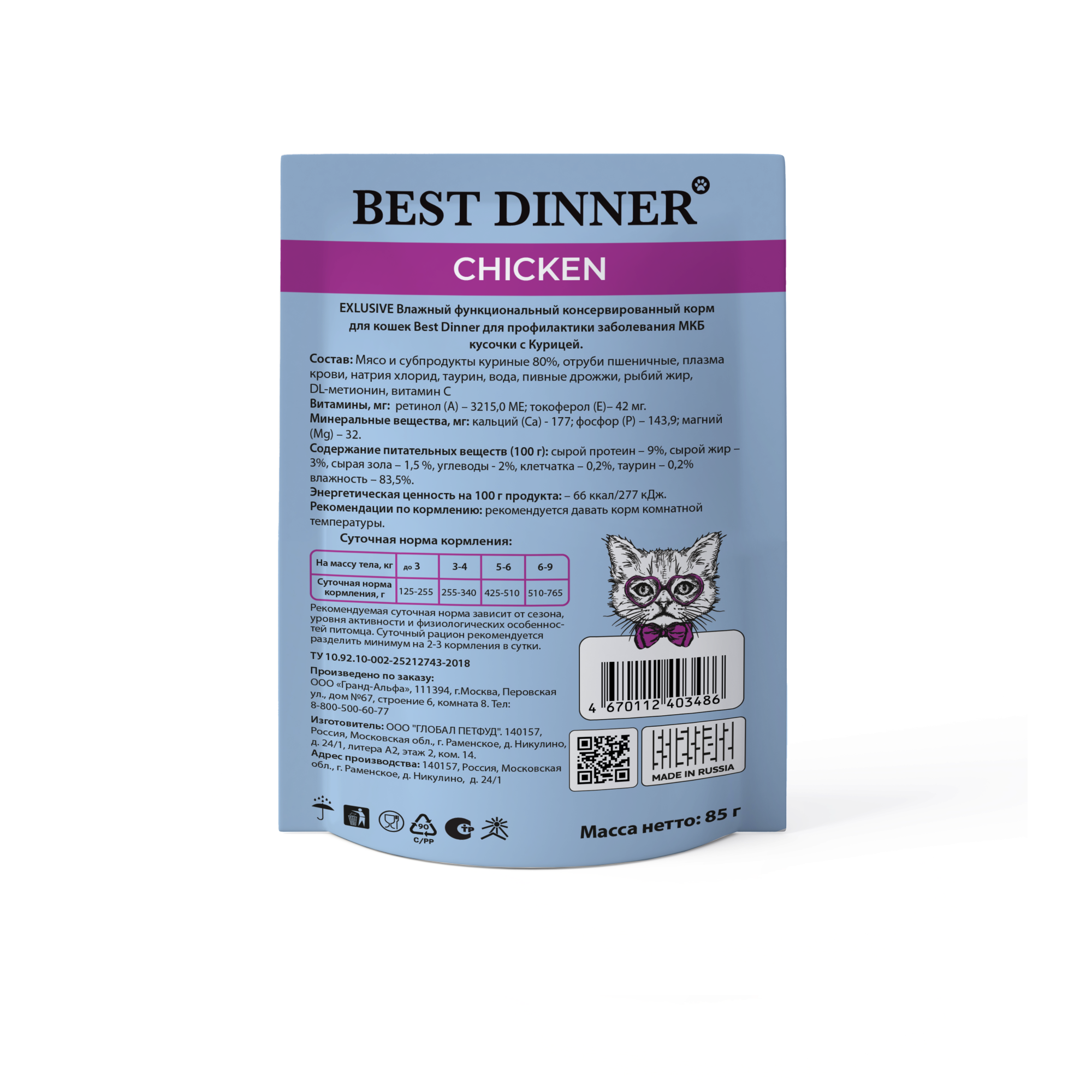 Корм для кошек Best Dinner 85г Exclusive Vet Profi Urinary кусочки в соусе с курицей - фото 2
