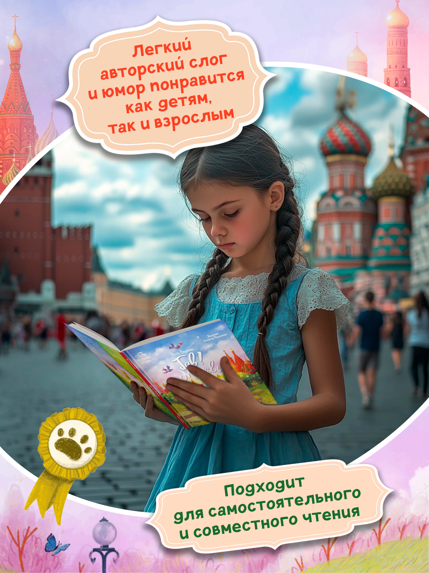 Книга Феникс Премьер Гав Из Москвы авт Васягина сер Городские истории ISBN 978 5 222 43372 0 - фото 3