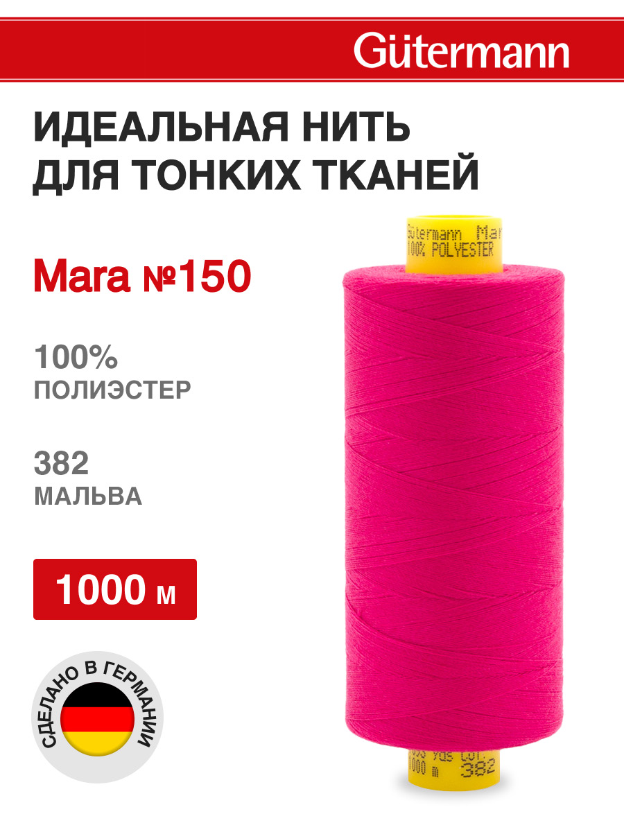 Нитки для шитья универсальные Mara Guttermann 1000м цвет 382 - фото 1