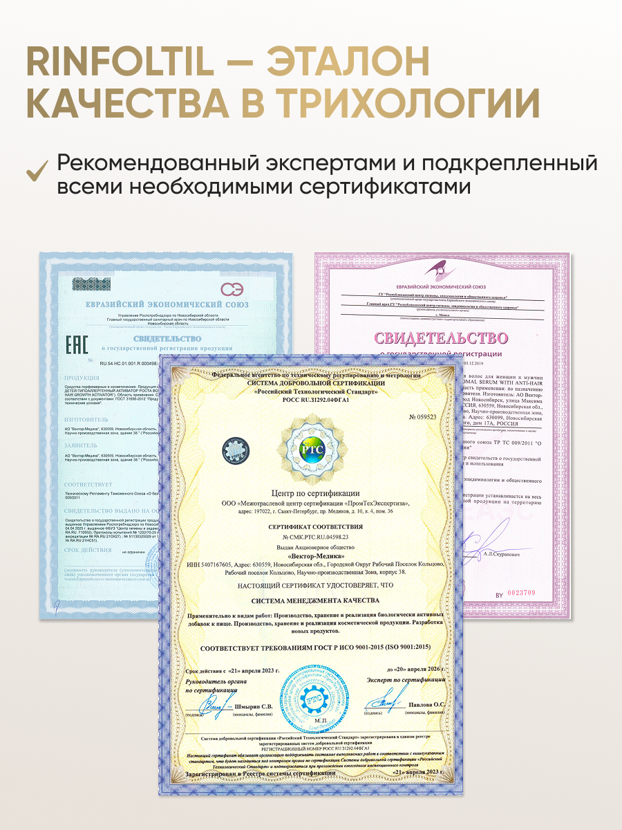 Лосьон Ринфолтил - фото 12