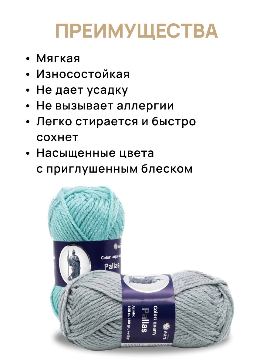 Пряжа Astra Premium Паллада акриловая 100 г 100 м 15 темно-серый 3 мотка - фото 3
