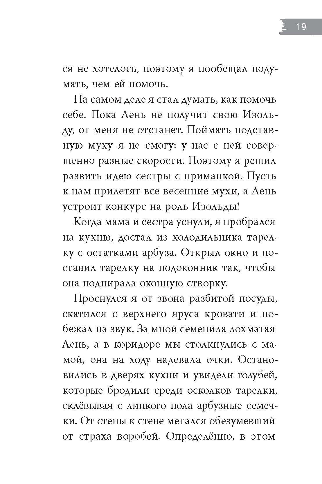 Книга Пять четвертей Изольда - фото 10