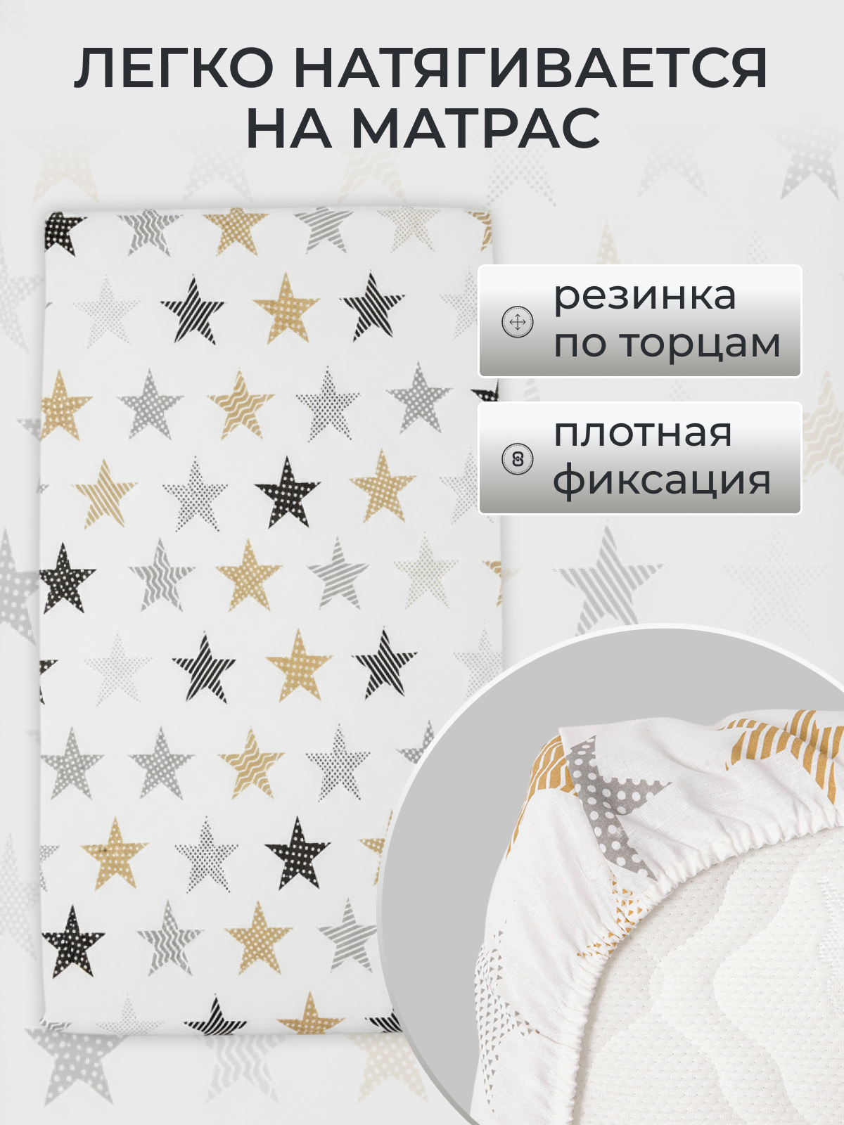 Простыня Baby Nice Звезды 60 x 120 см на резинке - фото 4