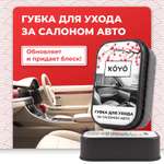 Губка KOYO полировальная автомобильная для кожи и пластика