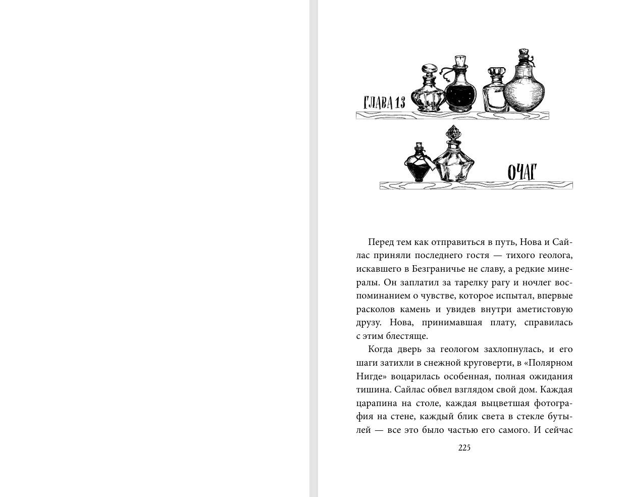 Книга Эксмо Полярное нигде - фото 12
