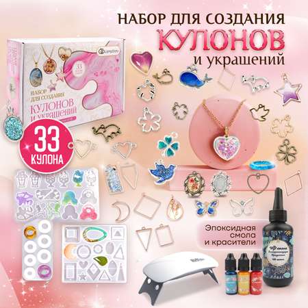 Набор для творчества LampStory Кулоны и украшения