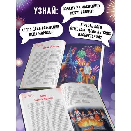 Книга Эксмо Праздники России