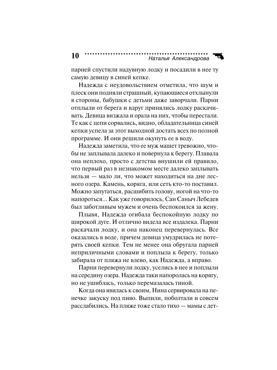 Книга Эксмо Приманка для компьютерной мыши - фото 10