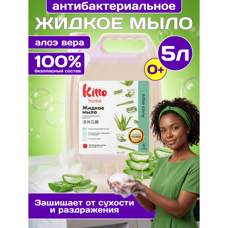 Мыло жидкое Kitto Алоэ Вера 1 шт. 5000 г 5000 мл