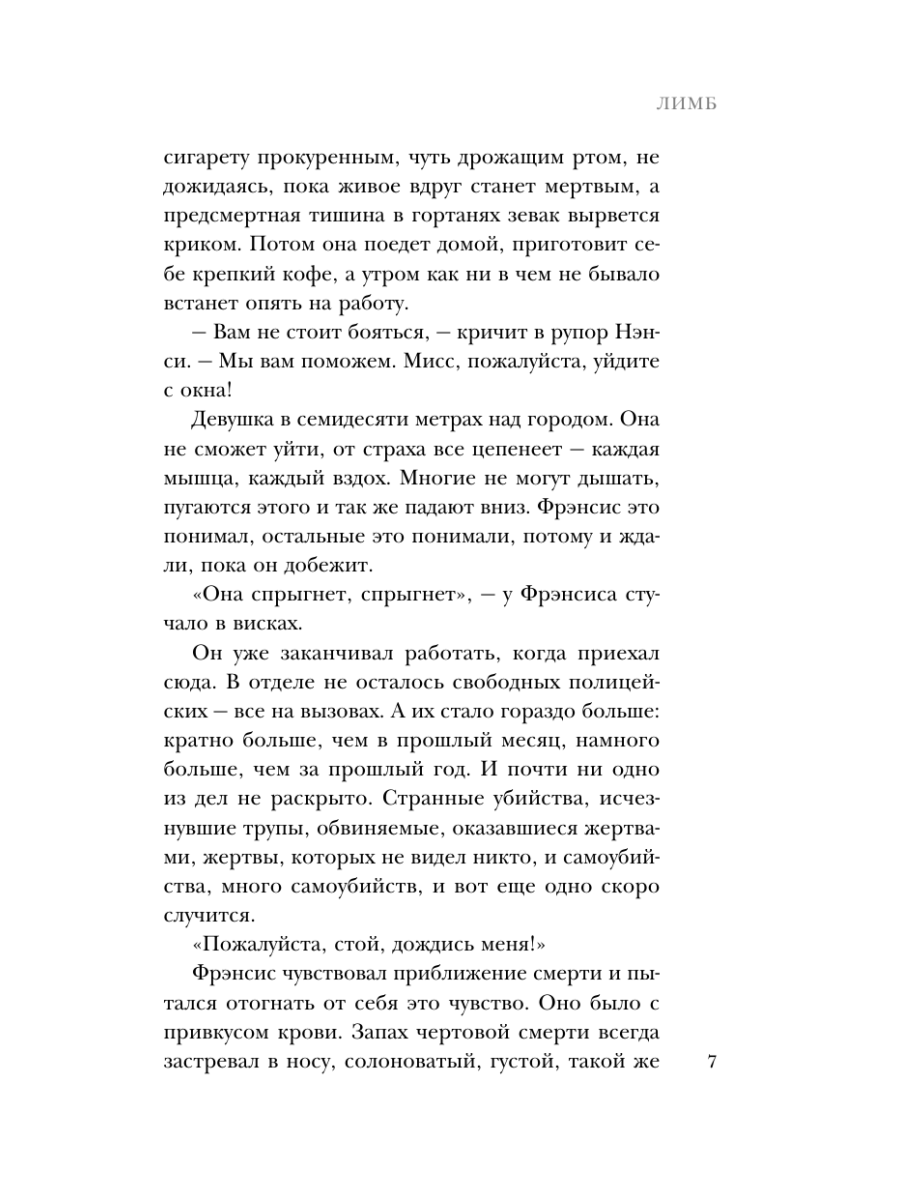 Книга Эксмо Лимб - фото 12