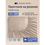 Простыня buyson БайКолор 90х200 см, бежевая 90 x 200 см на резинке 1 шт.