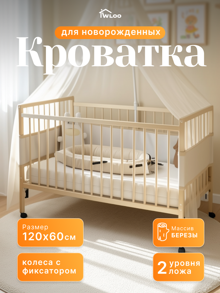Детская кроватка Wloo Кроватка детская деревянная, без маятника (береза, бежевый) - фото 1