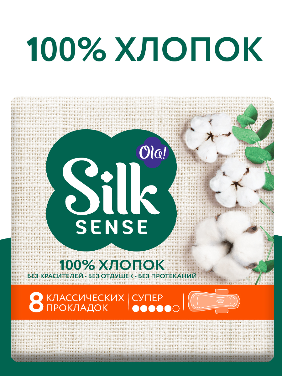 Прокладки женские Ola! Silk Sense Супер натуральные с хлопковой поверхностью 8 шт - фото 4