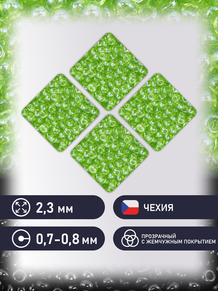 Набор для творчества Preciosa бисер чешский 10/0 500г 56220 - фото 2