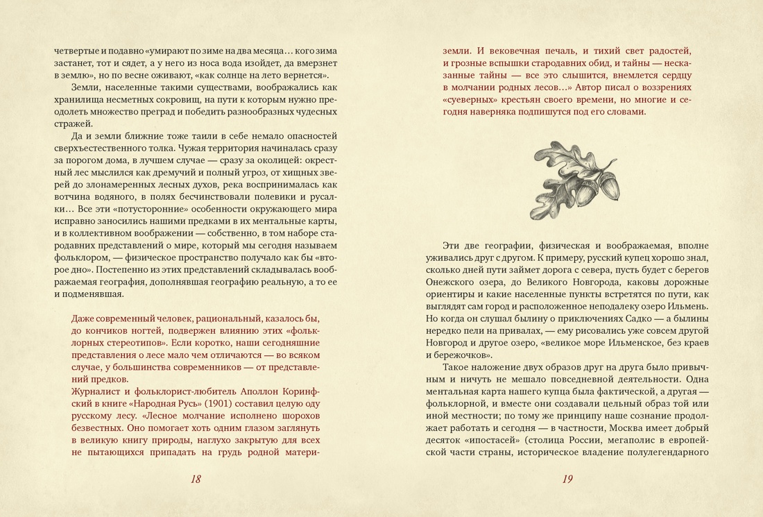 Книга КОЛИБРИ От Лукоморья до Буяна Атлас русской фольклорной географии - фото 10