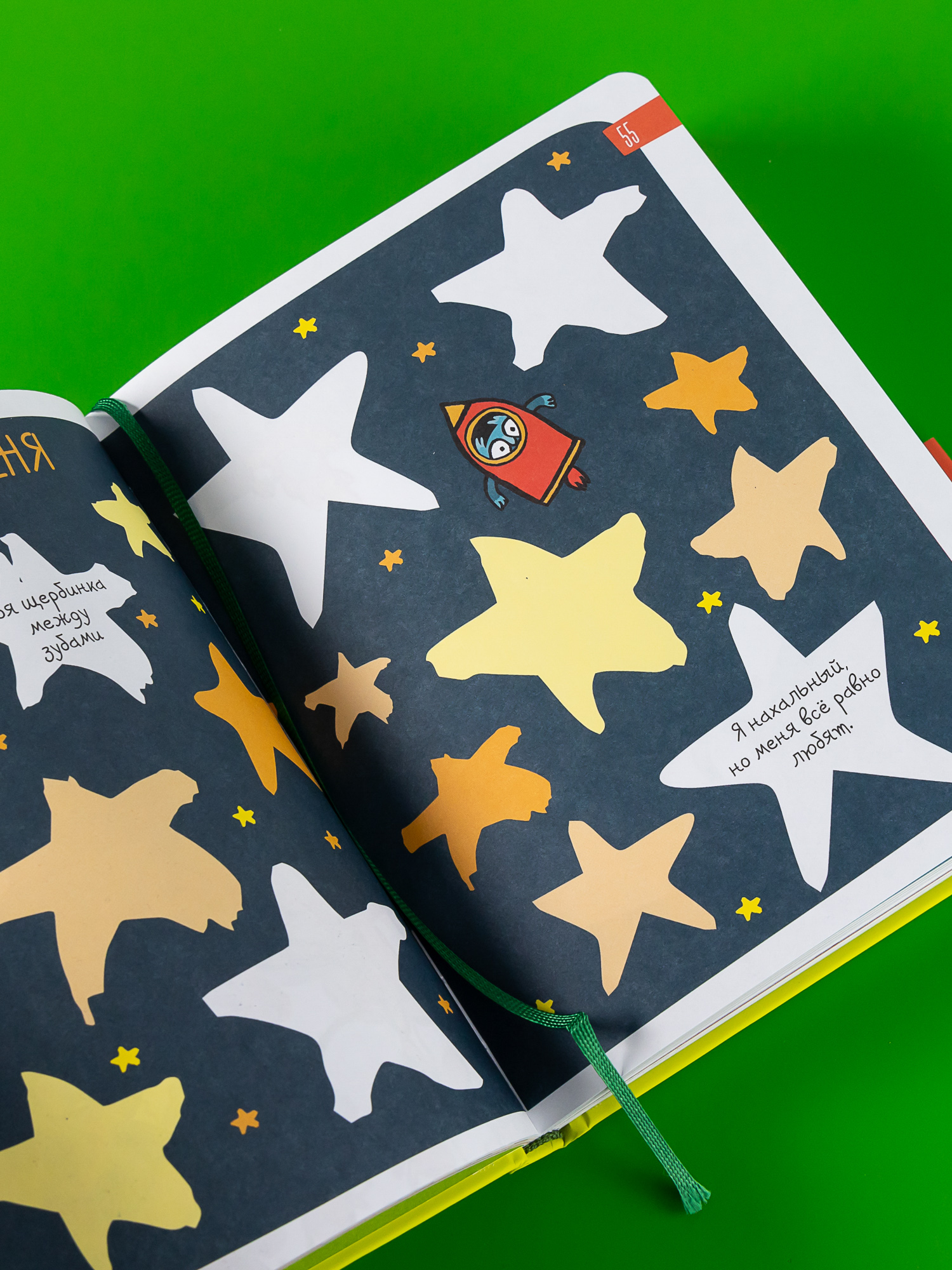 Книга Альпина. Дети 6 минут для детей Первый мотивационный ежедневник ребенка + зеленый - фото 16