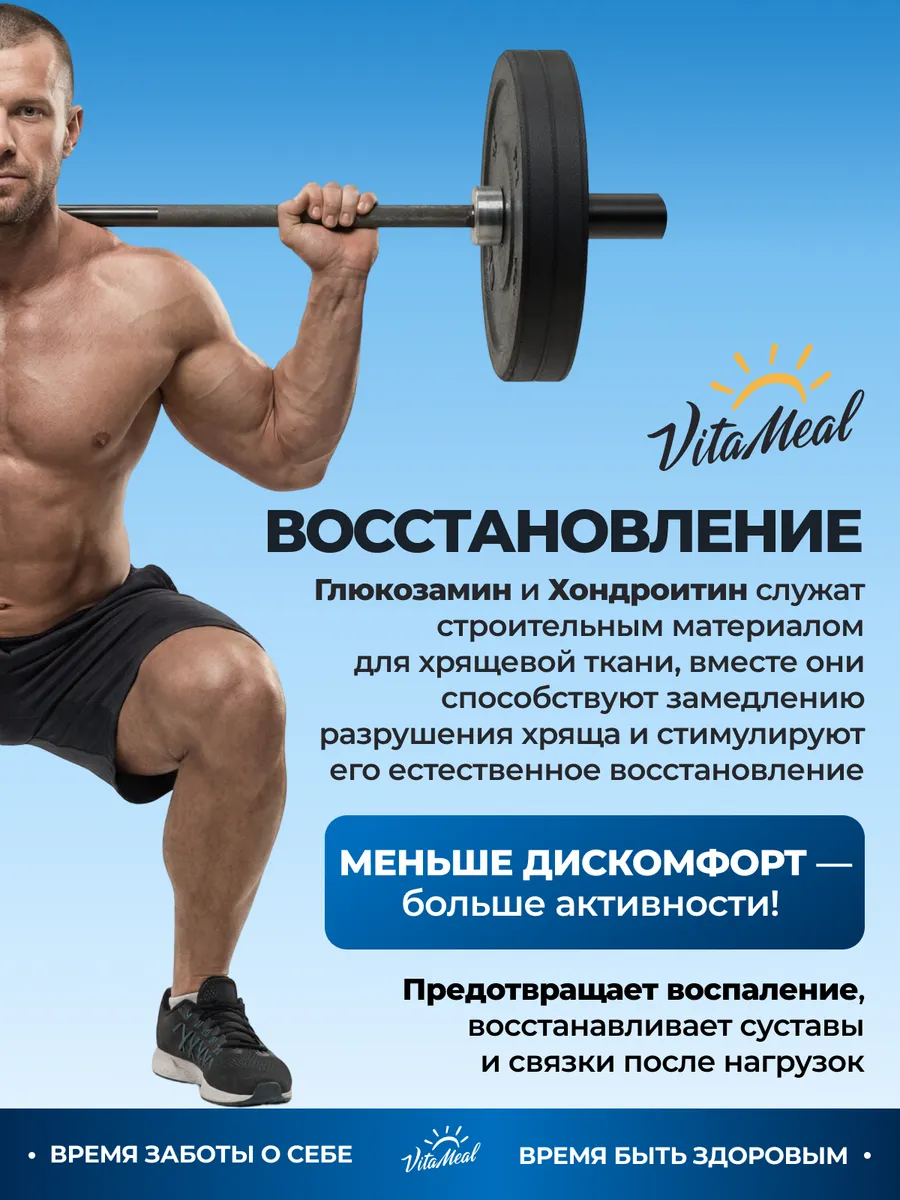 Биологически активная добавка VitaMeal Глюкозамин Хондроктин MSM 180 таблеток - фото 6