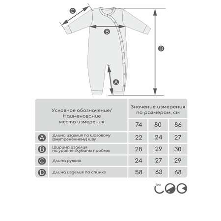 Комбинезон 3 шт LEO