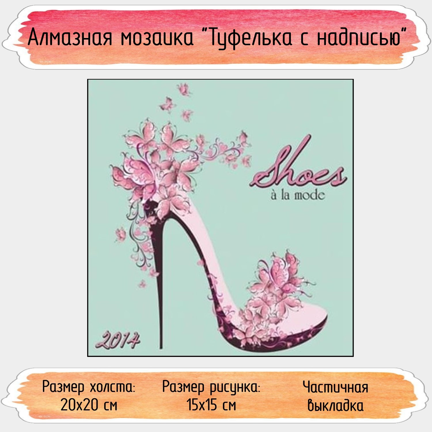 Алмазная мозаика Seichi Туфелька - фото 1