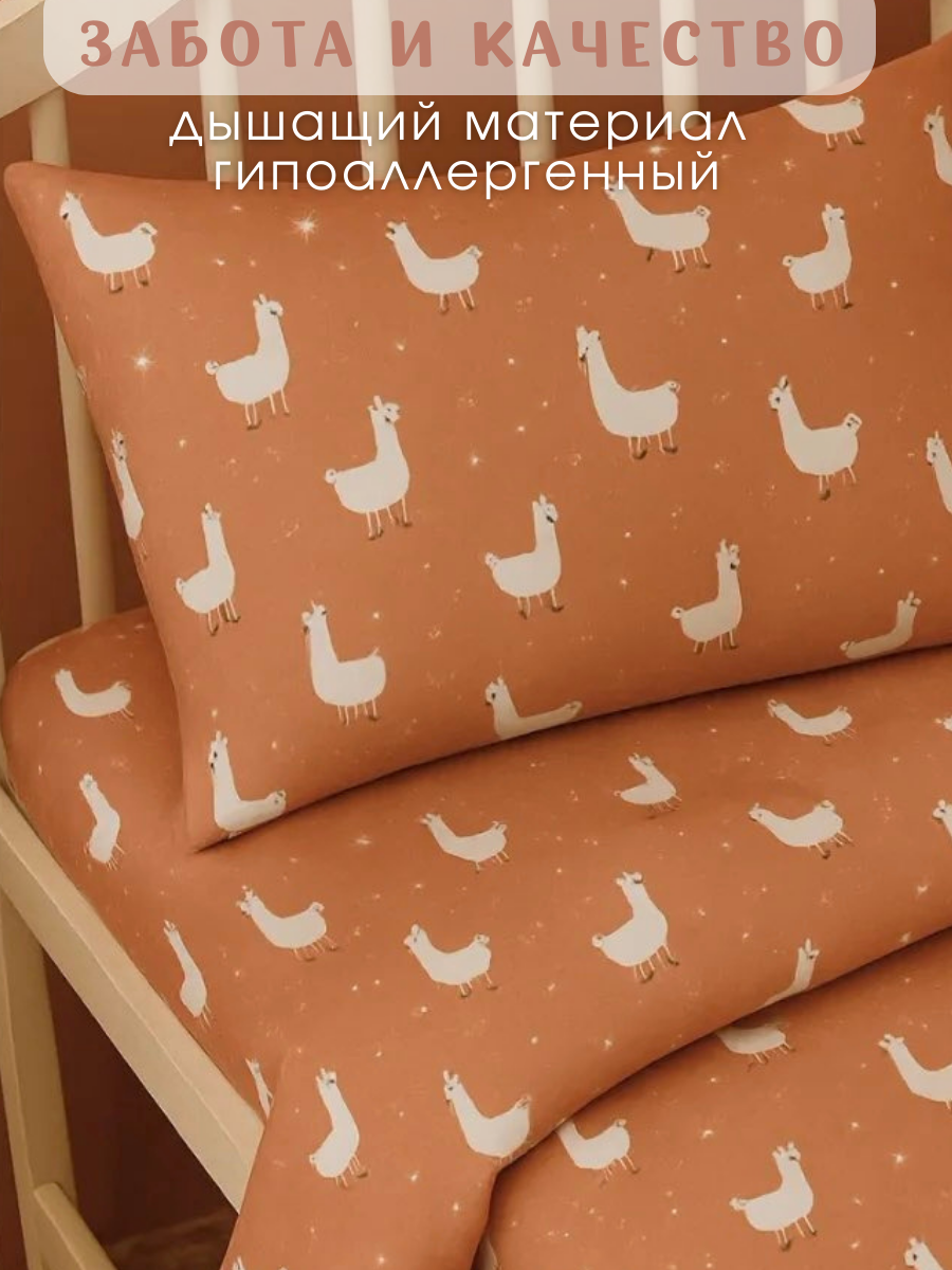 Комплект постельного белья Ночь Нежна Ламы детский 3 предм. - фото 5