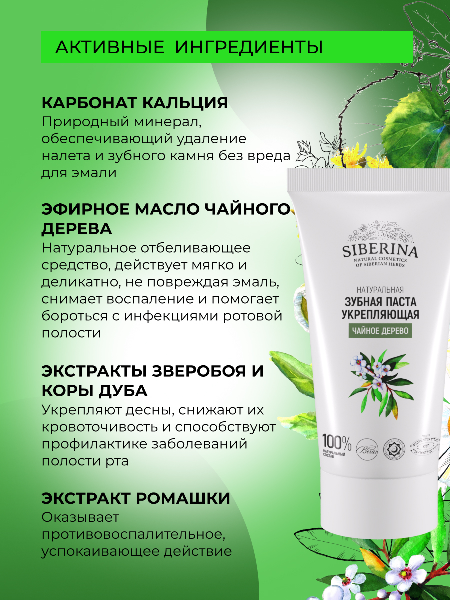 Зубная паста Siberina - фото 4