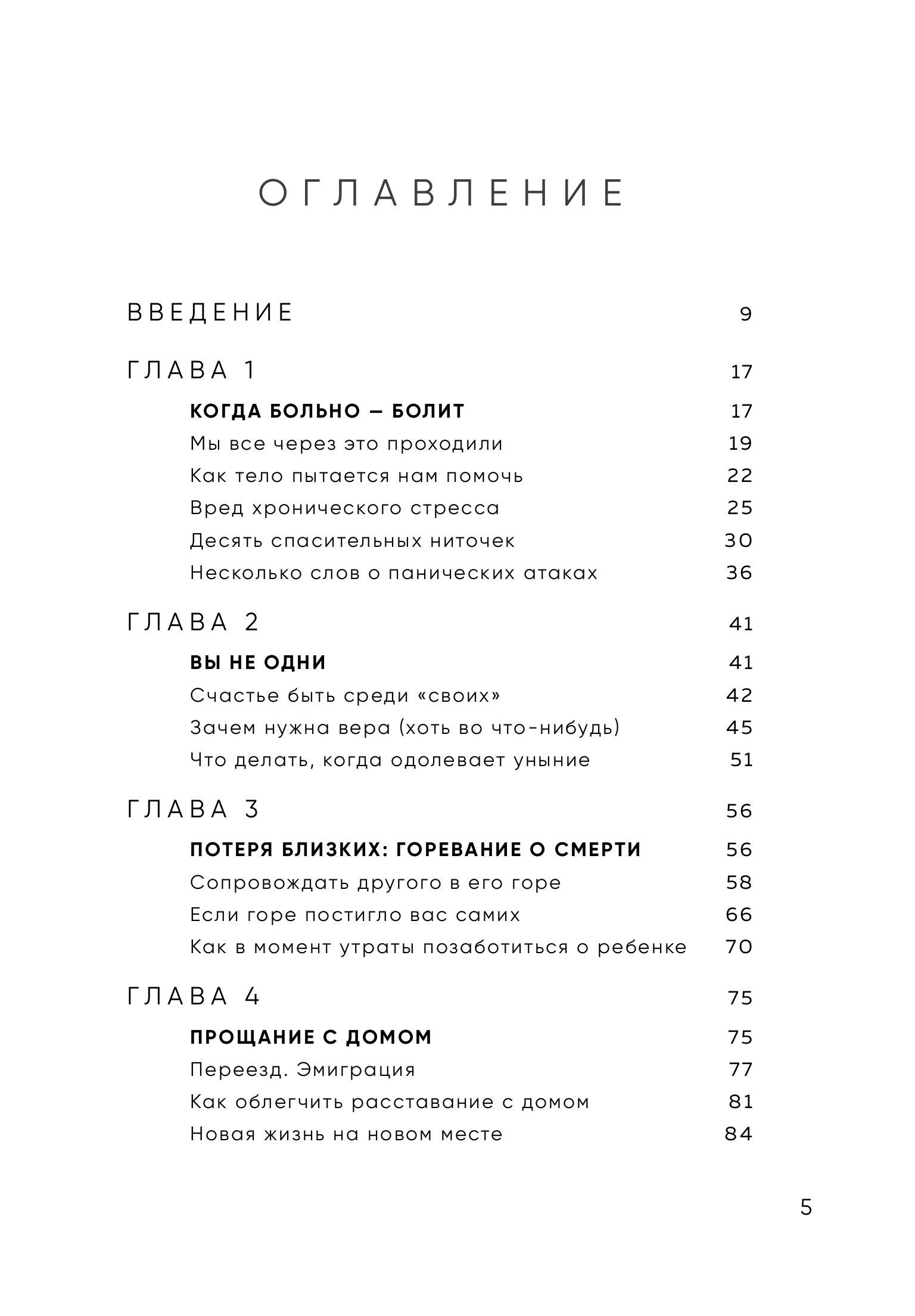 Книга БОМБОРА Всё закончится а ты нет силы утешения и поддержки покет - фото 5