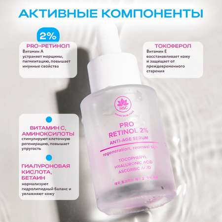 Сыворотка NAME SKIN CARE Антивозрастная 30 мл