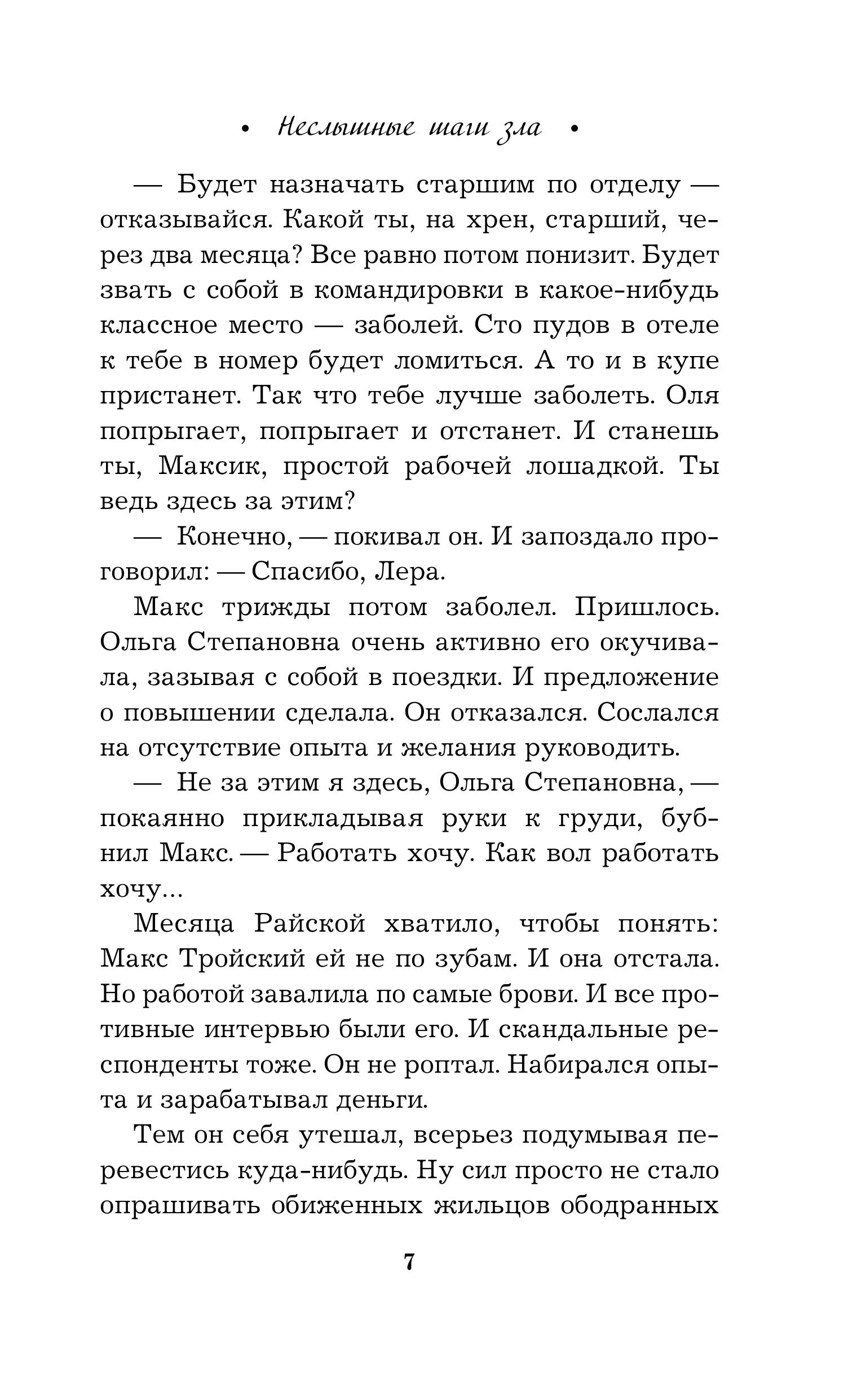 Книга Эксмо Неслышные шаги зла - фото 5