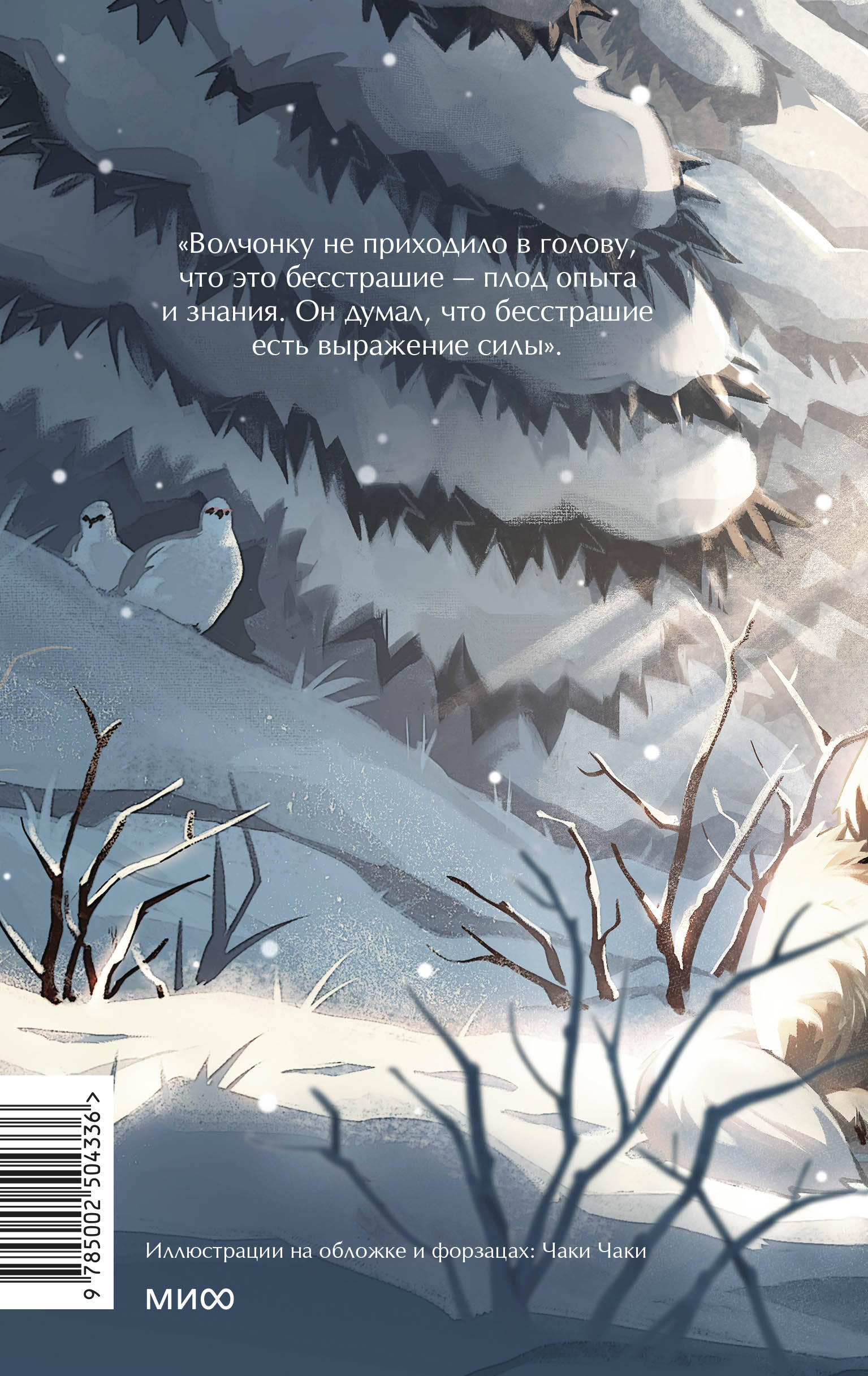 Книга МИФ Белый клык. Вечные истории. Young Adult - фото 6