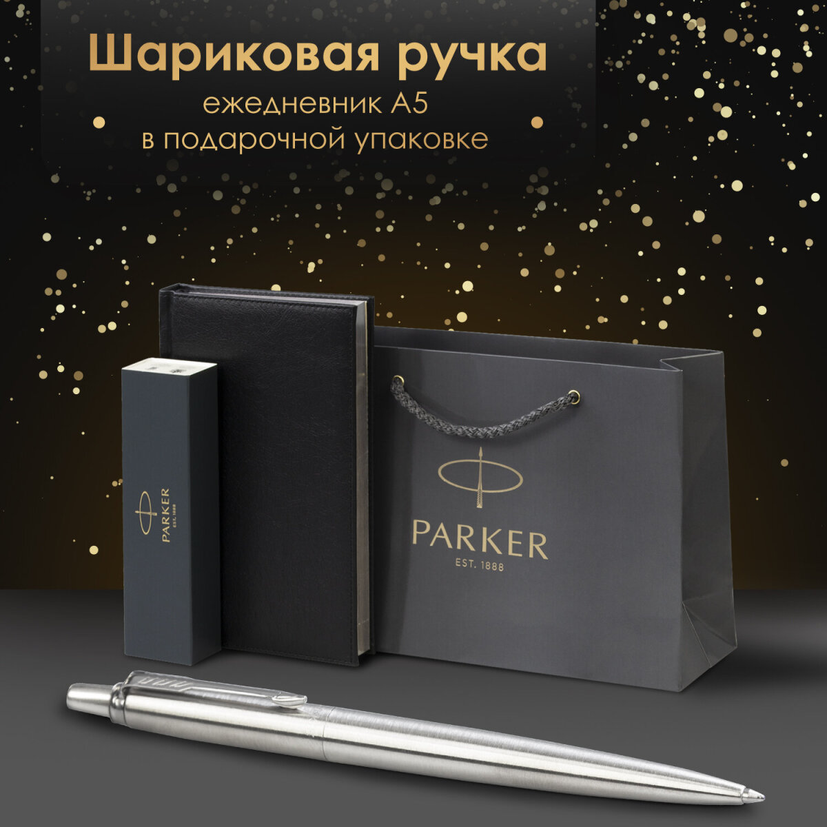 Ручка шариковая PARKER 2 шт. - фото 1