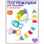Игрушка Аэлита погремушка Набор №1